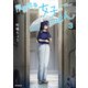 限界独身女子（26）ごはん 3（KADOKAWA） [電子書籍]