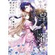 だって望まれない番ですから3（KADOKAWA） [電子書籍]