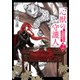 心獣の守護人2 ―秦國博宝局宮廷物語―（KADOKAWA） [電子書籍]