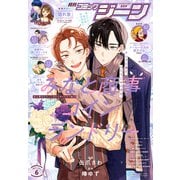 【電子版】月刊コミックジーン 2025年6月号（KADOKAWA） [電子書籍]