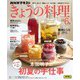 ＮＨＫ きょうの料理  2025年6月号（NHK出版） [電子書籍]