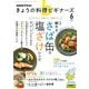 ＮＨＫ きょうの料理 ビギナーズ  2025年6月号（NHK出版） [電子書籍]