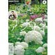 ＮＨＫ 趣味の園芸  2025年6月号（NHK出版） [電子書籍]