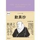 超訳 歎異抄（ディスカヴァー・トゥエンティワン） [電子書籍]