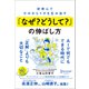 好奇心でゼロからイチを生み出す「なぜ？ どうして？」の伸ばし方（ディスカヴァー・トゥエンティワン） [電子書籍]