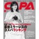 CAPA 2025年6月号（ワン・パブリッシング） [電子書籍]