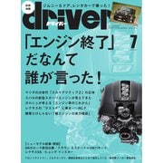 driver 2025年7月号（八重洲出版） [電子書籍]