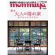 タウン情報もんみや 2025年5月号（新朝プレス） [電子書籍]