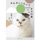 別冊ステレオサウンド コムタンっていうネコの本（ステレオサウンド） [電子書籍]