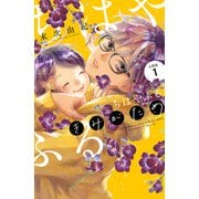 【期間限定閲覧 無料お試し版 2025年6月3日まで】ちはやふる plus きみがため 分冊版（1）（講談社） [電子書籍]