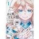 【期間限定閲覧 試し読み増量版 2025年6月3日まで】絶対死なないステラ姫（1）（講談社） [電子書籍]