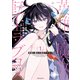 【期間限定閲覧 試し読み増量版 2025年6月3日まで】英雄と魔女の転生ラブコメ（1）（講談社） [電子書籍]