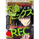 comic meltyKILL Vol.38（ぶんか社） [電子書籍]