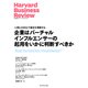 企業はバーチャルインフルエンサーの起用をいかに判断すべきか（ダイヤモンド社） [電子書籍]