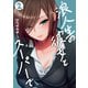 浪人生の彼女とスーパーで 2巻（芳文社） [電子書籍]
