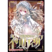 【期間限定価格 2025年6月19日まで】少女幻葬ネクロフィリア2（キルタイムコミュニケーション） [電子書籍]