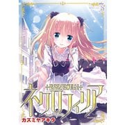 【期間限定価格 2025年6月19日まで】少女幻葬ネクロフィリア3（キルタイムコミュニケーション） [電子書籍]