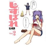 【期間限定価格 2025年6月19日まで】しすばれ-Sister Bullet-2（キルタイムコミュニケーション） [電子書籍]