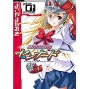 【期間限定価格 2025年6月19日まで】正義研究会セレナード1（キルタイムコミュニケーション） [電子書籍]