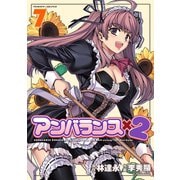 【期間限定価格 2025年6月19日まで】アンバランスx2 7（キルタイムコミュニケーション） [電子書籍]