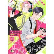 バッドロマンス・フリーク・ショー（分冊版） 【第1話】（海王社） [電子書籍]