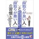「段取りが良い人」と「段取りが悪い人」の習慣（明日香出版社） [電子書籍]