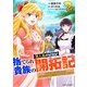 捨てられ貴族の無人島のびのび開拓記～ようやく自由を手に入れたので、もふもふたちと気まぐれスローライフを満喫します～2巻（スターツ出版） [電子書籍]