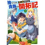 捨てられ貴族の無人島のびのび開拓記～ようやく自由を手に入れたので、もふもふたちと気まぐれスローライフを満喫します～【分冊版】10巻（スターツ出版） [電子書籍]