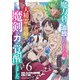 魔力0で追放されましたが、大精霊と契約し魔剣の力が覚醒しました6巻（スターツ出版） [電子書籍]