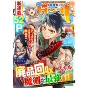 comicグラスト 97号（スターツ出版） [電子書籍]