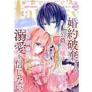 Berry's Fantasy vol.69（スターツ出版） [電子書籍]