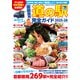首都圏発 道の駅完全ガイド2025-26（コスミック出版） [電子書籍]