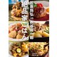 笠原将弘vs桝谷周一郎 絶品家ごはん（コスミック出版） [電子書籍]