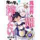 異世界の姫は俺の雫を搾りたい 【分冊版】 14（U-NEXT） [電子書籍]