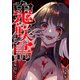 鬼咲島 【分冊版】 10（U-NEXT） [電子書籍]