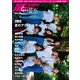 アクトレスガールズグラフィティ―夏の増刊号（ごきげんビジネス出版） [電子書籍]