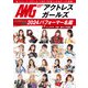 アクトレスガールズ2024名鑑（ごきげんビジネス出版） [電子書籍]
