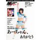 アクトレスガールズグラフィティVol.5（ごきげんビジネス出版） [電子書籍]
