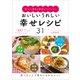 「食」から運気も美容もアップしたい おいしいうれしい幸せレシピ31（ごきげんビジネス出版） [電子書籍]