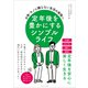定年後を豊かにするシンプルライフ（ごきげんビジネス出版） [電子書籍]