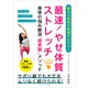 動かす筋肉を意識するだけ！ 最速！やせ体質ストレッチ（ごきげんビジネス出版） [電子書籍]