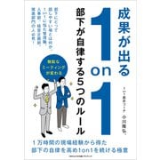 成果が出る1on1（ごきげんビジネス出版） [電子書籍]