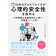 10分のアイスブレイクが心理的安全性を高める（ごきげんビジネス出版） [電子書籍]