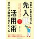 物事の本質を見抜ける先入観活用術（ごきげんビジネス出版） [電子書籍]