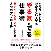 やりたいことがわからない人でも 「やる気」がでる仕事術（ごきげんビジネス出版） [電子書籍]
