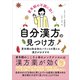 更年期の不調に効く「自分漢方の見つけ方」（ごきげんビジネス出版） [電子書籍]