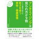 アンチエイジングは見られ方が9割（ごきげんビジネス出版） [電子書籍]