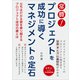 常勝！ プロジェクトを成功に導くマネジメントの定石（ごきげんビジネス出版） [電子書籍]