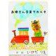 お母さん子育てカルタ（ごきげんビジネス出版） [電子書籍]