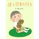 僕と恐竜のきもち（ごきげんビジネス出版） [電子書籍]